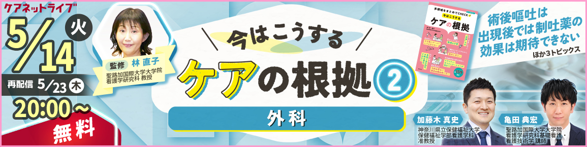 今はこうするケアの根拠2　外科