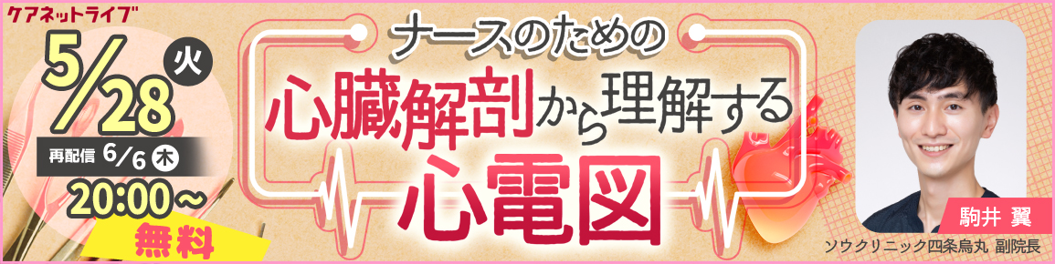 ナースのための心臓解剖から理解する心電図