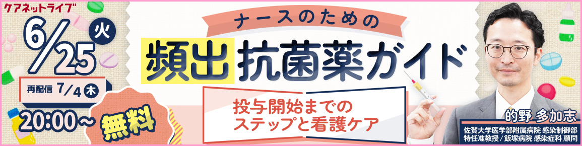 ナースのための頻出抗菌薬ガイド　投与開始までのステップと看護ケア