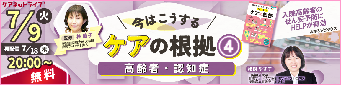 今はこうするケアの根拠4　高齢者・認知症