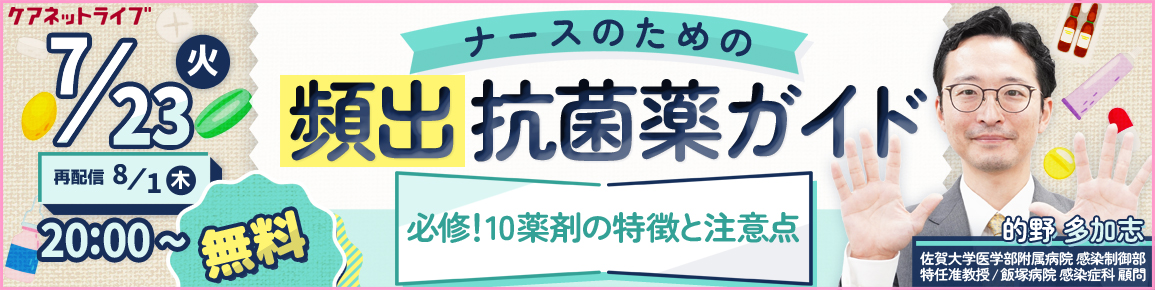 ナースのための頻出抗菌薬ガイド　必修！10薬剤の特徴と注意点