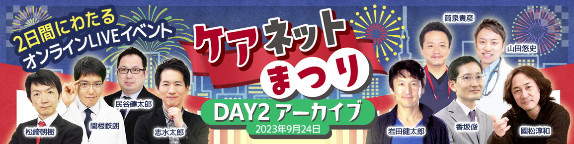 ケアネットまつり2024プレ企画　ネッティー先生の読影技術が身につくCTクイズ