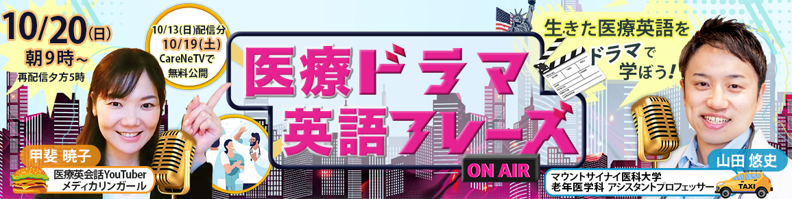 医療ドラマ 英語フレーズ　第21回 　 希望を示す“hopefully”の使いどころ