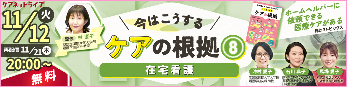 今はこうするケアの根拠8　在宅看護