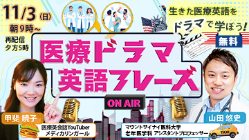 医療ドラマ 英語フレーズ　第23回 　 ”muscle strain”は「肉離れ」ではない