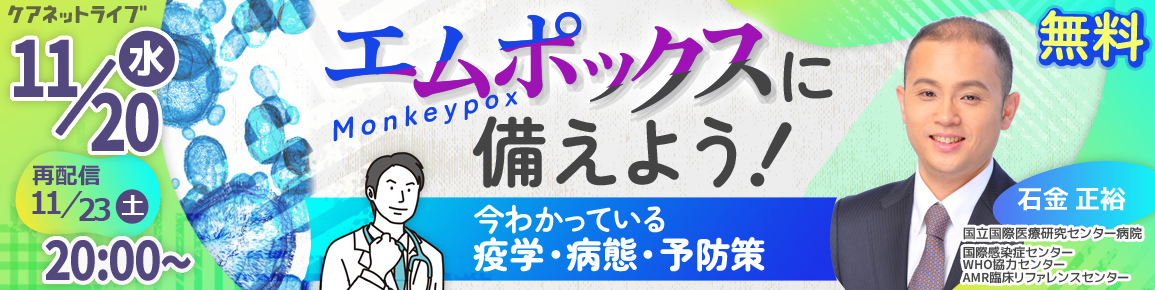 エムポックスに備えよう！ 今わかっている疫学・病態・予防策