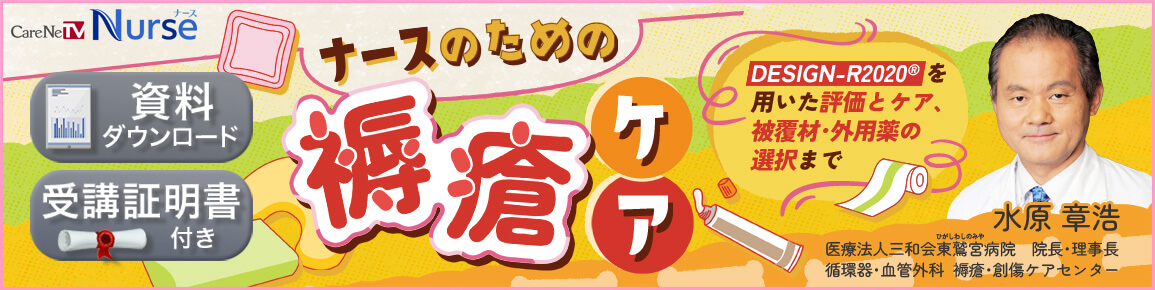 ナースのための褥瘡ケア