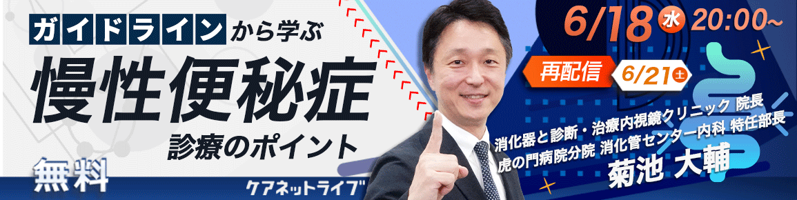 ガイドラインから学ぶ慢性便秘症診療のポイント