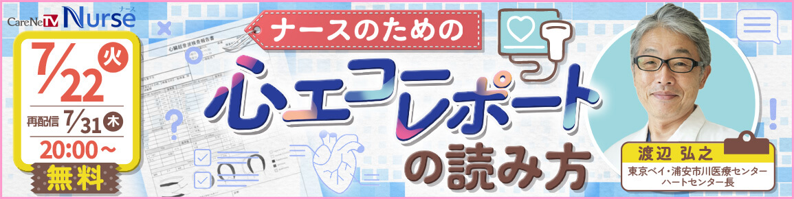ナースのための心エコーレポートの読み方