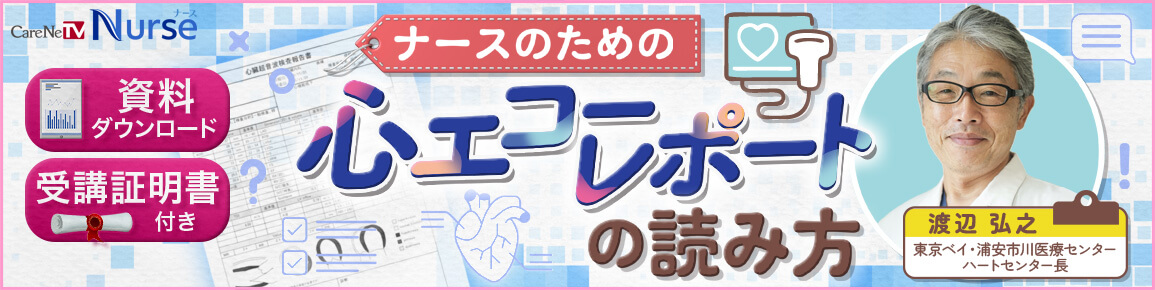 ナースのための心エコーレポートの読み方