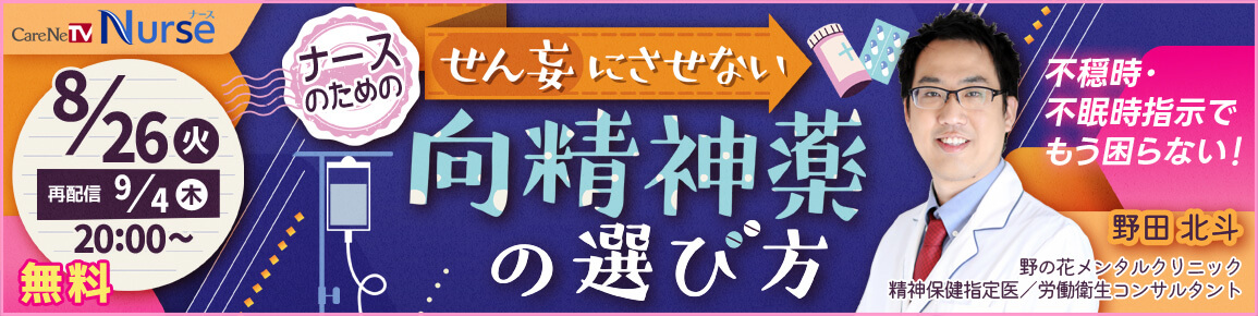 ナースのための向精神薬の選び方