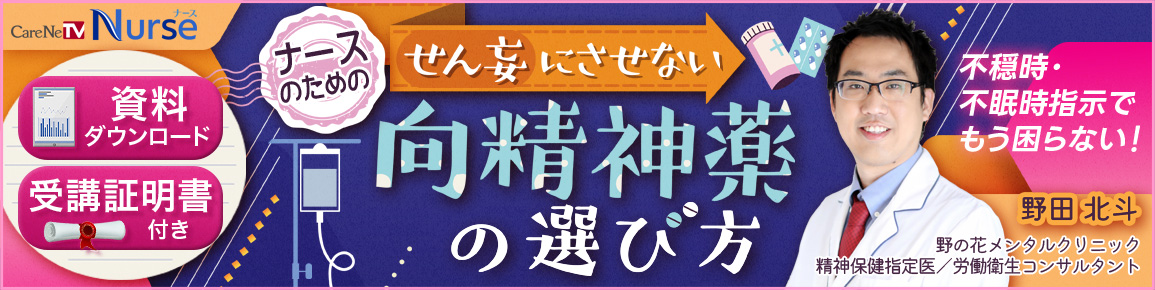 ナースのためのせん妄にさせない向精神薬の選び方