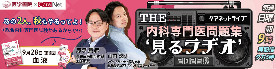 THE内科専門医問題集“見るラヂオ”2025秋　（第6回）血液