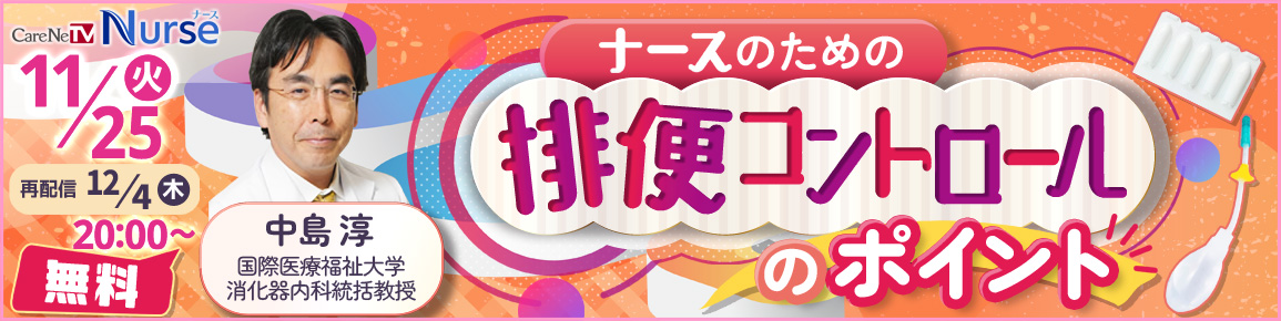ナースのための排便コントロールのポイント