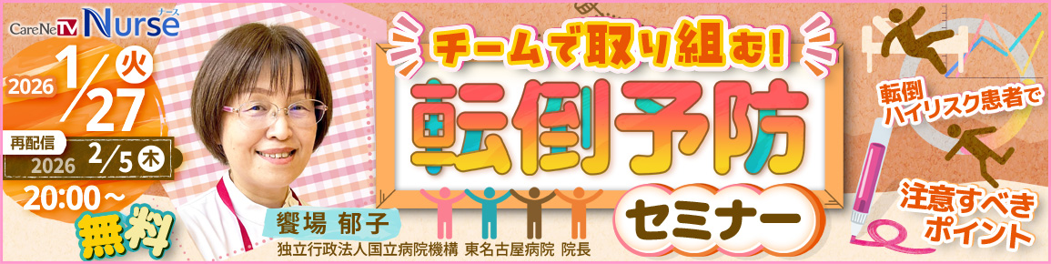 チームで取り組む！転倒予防セミナー