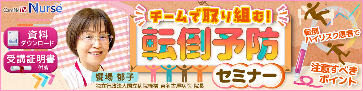 チームで取り組む！転倒予防セミナー