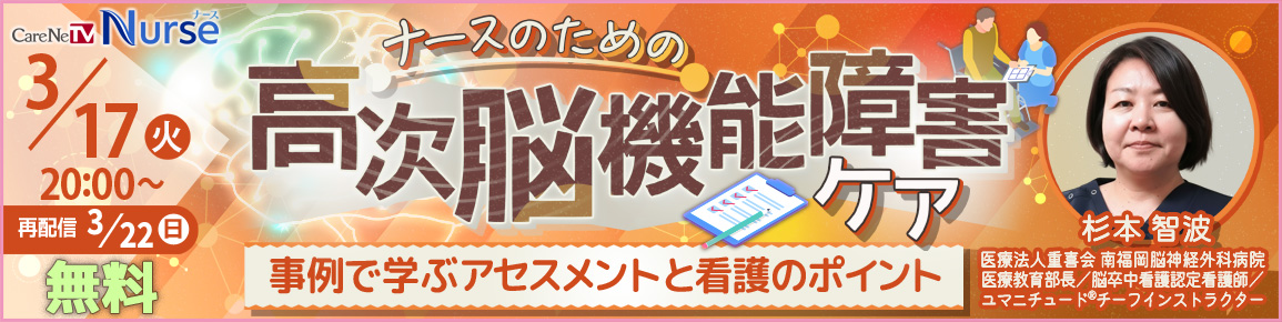 ナースのための高次脳機能障害ケア 事例で学ぶアセスメントと看護のポイント