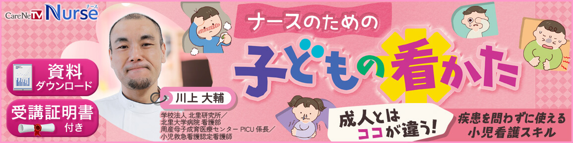 ナースのための子どもの看かた