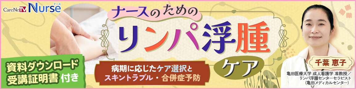 ナースのためのリンパ浮腫ケア