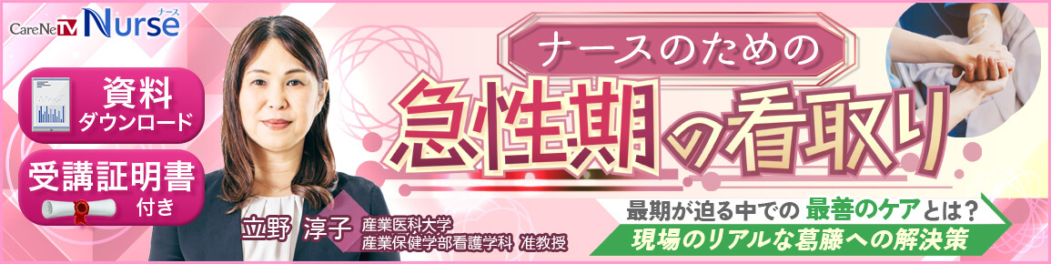 ナースのための急性期の看取り