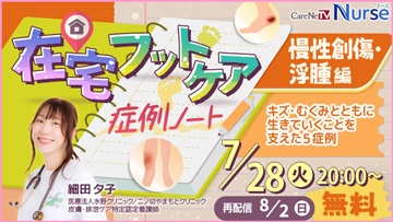 キズ・むくみとともに生きていくことを支えた5症例