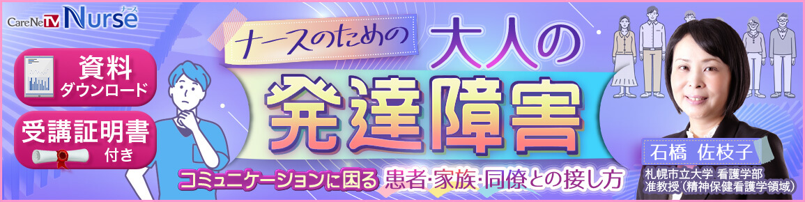ナースのための大人の発達障害